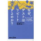 [книга@/ журнал ]/ почему, гость. повтор делать. .? тематический парк. профессиональный впечатление . создание выставлять работа (.. фирма +α новая книга )/ Matsumoto . один /( работа )