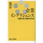 [книга@/ журнал ]/ предприятие "умный" s организация ... стратегия ... закон (.. фирма +α новая книга )/.../( работа )