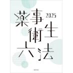 [ бесплатная доставка ][книга@/ журнал ]/ лекарство . санитария шесть кодексов 2025/ лекарство . день . фирма 