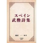 [ бесплатная доставка ][книга@/ журнал ]/ Испания .. поэзия сборник / холм . один / сборник * перевод 