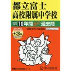 [ бесплатная доставка ][книга@/ журнал ]/ столица . Fuji средняя школа приложен неполная средняя школа 10 лет +3 год super прошлое .(2026 экзамены средней школы 170)/ голос. Kyoikusha 