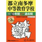 [ бесплатная доставка ][книга@/ журнал ]/ столица . юг Tama средний и т.п. образование .10 лет +3 год super прошлое .(2026 экзамены средней школы 171)/ голос. Kyoikusha 