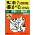 [ бесплатная доставка ][книга@/ журнал ]/ Kanagawa префектура . Sagamihara * flat . средний и т.п. образование .(2026 экзамены средней школы 343)/ голос. Kyoikusha 