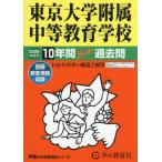 [ бесплатная доставка ][книга@/ журнал ]/ Tokyo университет приложен средний и т.п. образование .10 лет super прошлое .(2026 экзамены средней школы 160)/ голос. Kyoikusha 
