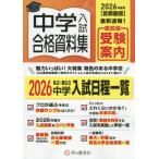 [книга@/ журнал ]/2026 столичная зона версия средний . вступительный экзамен соответствие требованиям материалы сборник / голос. Kyoikusha редактирование часть 