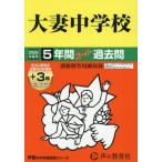 [ бесплатная доставка ][книга@/ журнал ]/ большой . неполная средняя школа 5 лет +3 год super прошлое .(2026 экзамены средней школы 45)/ голос. Kyoikusha 