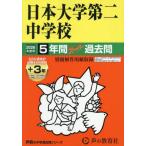 [ бесплатная доставка ][книга@/ журнал ]/ Япония университет второй неполная средняя школа 5 лет +3 год super прошлое .(2026 экзамены средней школы 68)/ голос. Kyoikusha 