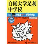 [ бесплатная доставка ][книга@/ журнал ]/ белый . университет пара выгода неполная средняя школа 4 лет super прошлое .(2026 экзамены средней школы 502)/ голос. Kyoikusha 