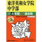 [ бесплатная доставка ][книга@/ журнал ]/ Восток Британия мир женщина .. средний факультет 4 лет +3 год super прошлое .(2026 экзамены средней школы 28)/ голос. Kyoikusha 