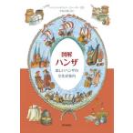 [ бесплатная доставка ][книга@/ журнал ]/ иллюстрация рукоятка The / высокий ntsu=yoahim*dore-ga-/ произведение средний остров большой ./ перевод 