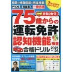 [книга@/ журнал ]/75 лет c движение лицензия .. функция инспекция соответствие требованиям дрель 2025-2026 (COSMIC)/ cosmic выпускать 