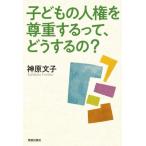[ бесплатная доставка ][книга@/ журнал ]/ ребенок. человек право .. -слойный делать .., что делать.?/ бог . документ ./ работа 