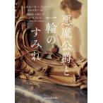 [книга@/ журнал ]/ демон ... один колесо. sumire /. название :SOME LIKE IT WICKED (mirabooks)/ Carol *mo-tima-/ работа Shimizu .../ перевод 