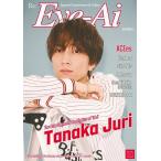 [本/雑誌]/Re_Eye-Ai (アイアイ) 2025年5月・6月合併号 【表紙】 田中樹 (SixTONES)/ザ・ショット