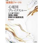 [ бесплатная доставка ][книга@/ журнал ]/ круговорот контейнер journal Vol.73no.2(2025)/ медицина документ .
