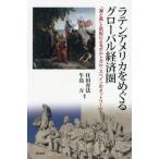 [ бесплатная доставка ][книга@/ журнал ]/ Латинская Америка .... свечение bar экономика ./. рисовое поле . закон / сборник работа корова остров десять тысяч / сборник работа 