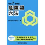 [ бесплатная доставка ][книга@/ журнал ]/ опасно предмет шесть кодексов . мир 7 год новый версия / опасно предмет закон . изучение ./ сборник 