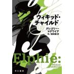 [книга@/ журнал ]/wi Kid * детский /. название :ELPHIE ( Hayakawa Bunko NV 1539)/ Gregory * кружка waia/ работа город no. прекрасный красота / перевод 