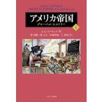 [ бесплатная доставка ][книга@/ журнал ]/ America . страна свечение bar *hi -тактный Lee внизу /. название :AMERICAN EMPIRE/A.G. ho p gold z/ работа . Британия блестящий /( другой ) перевод 
