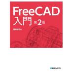 [ бесплатная доставка ][книга@/ журнал ]/FreeCAD введение /. остров ../ работа 