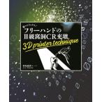 【送料無料】[本/雑誌]/フリーハンドのII級窩洞CR充填/野亀慶訓/著・イラスト