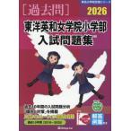 [ бесплатная доставка ][книга@/ журнал ]/2026 Восток Британия мир женщина .. начальная школа часть вступительный экзамен рабочая тетрадь ( знаменитый начальная школа соответствие требованиям серии )/...