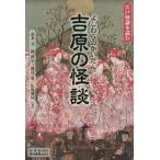 [ бесплатная доставка ][книга@/ журнал ]/... история с привидениями ( Edo история с привидениями . читать )/ высота дерево изначальный /( другой ) работа 