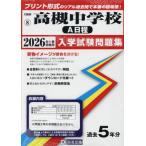 [книга@/ журнал ]/ высота . неполная средняя школа A распорядок дня вступительный экзамен рабочая тетрадь 2026 год весна экспертиза для принт форма. настоящий прошлое ..книга@ номер. . место чувство! ( Osaka (столичный округ) вступительный экзамен рабочая тетрадь 8)/. Британия выпускать 