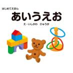 [本/雑誌]/あいうえお (はじめてえほん)/石川日向/絵