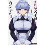 [книга@/ журнал ]/ тот .meido. can na. 1 ( еженедельный Shonen Magazine KC)/Noise/ работа ( комиксы )