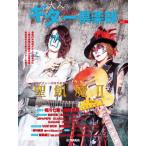 [ бесплатная доставка ][книга@/ журнал ]/ взрослый гитара клуб 5 [W обложка ] Seikima II / SCANDAL ( Yamaha Mucc серии )/ Yamaha музыка enta Tein men to отверстие ti