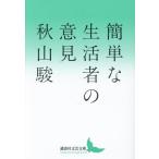 [ бесплатная доставка ][книга@/ журнал ]/ простой жизнь человек. смысл видеть мнение (.. фирма литературное искусство библиотека )/ осень гора ./( работа )