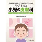 [ бесплатная доставка ][книга@/ журнал ]/ ребенок .....* medical штат служащих поэтому. .... маленький .. кожа ...... хочет ...* мысль ..* кожа. болезнь / Япония маленький . кожа 