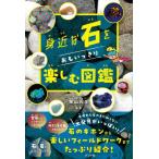 [книга@/ журнал ]/. близко . камень ....... приятный иллюстрированная книга / Shibayama изначальный ./..