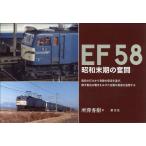 [ бесплатная доставка ][книга@/ журнал ]/EF58 Showa терминальная стадия. ../ место . превосходящий ./ работа 