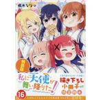 [книга@/ журнал ]/ я . ангел . Mai ....! 16 [ специальное оборудование версия ] (ID комиксы / 100 .. комиксы )/. дерево ...( комиксы )