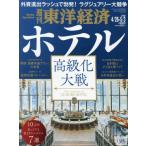 [книга@/ журнал ]/ еженедельный Восток экономика 2025 год 5 месяц 3 день номер отель высококлассный . большой битва / Восток экономика новый . фирма ( журнал )