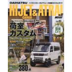[книга@/ журнал ]/ Daihatsu * Hijet Cargo &amp; Atrai 2 ( San-Ei Mucc )/ три .