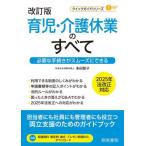 [ бесплатная доставка ][книга@/ журнал ]/ уход за детьми * уход выходной. все необходимый процедура . беспрепятственно возможен ( Quick гид серии )/ много рисовое поле ../ работа 