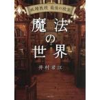 [ бесплатная доставка ][книга@/ журнал ]/ магия. мир .... последний. . индустрия /..../ работа 