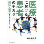 [книга@/ журнал ]/ медицинская помощь что касается пациент. chikala..*... предотвращение делать komyuniti(Parade)/ маленький рисовое поле полный Кадзуко / работа 