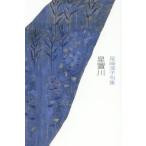 [ бесплатная доставка ][книга@/ журнал ]/ звезда . река ( синий красота библиотека )/ хвост мыс ../ работа 