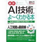 [книга@/ журнал ]/ новейший AI технология ..~. понимать книга@ сырой .AI. появление . общество . менять ...( иллюстрация введение :How-nual Visual Guide Book)/ бог мыс ../ работа 