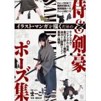 [ бесплатная доставка ][книга@/ журнал ]/ иллюстрации * manga (манга) ... поэтому. samurai &amp; Kengo Poe z сборник /.-./..* модель Kiyoshi рисовое поле большой ./ фотография 