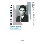 [книга@/ журнал ]/ Kafka последний. письмо /. название :Briefe an die Eltern aus den Jahren 1922-1924/ Kafka /( работа ) Josef * che ru Mark / сборник мульти- n*sva