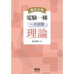 [ бесплатная доставка ][книга@/ журнал ]/ тщательный .. электро- . один вид один следующий экзамен теория / соль .../ работа 