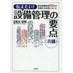 [ бесплатная доставка ][книга@/ журнал ]/ сообщать хочет! оборудование управление. главное ( подлинный .)/ Morimoto Tetsuro / работа 