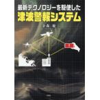 [本/雑誌]/最新テクノロジーを駆使した