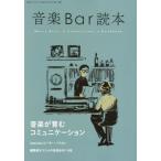 [ бесплатная доставка ][книга@/ журнал ]/ музыка Bar читатель ( отдельный выпуск стерео звук )/ стерео звук 