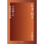 [ бесплатная доставка ][книга@/ журнал ]/.... половина рисовое поле . человек. песня искривление на . сборник / половина рисовое поле . человек / сборник работа 